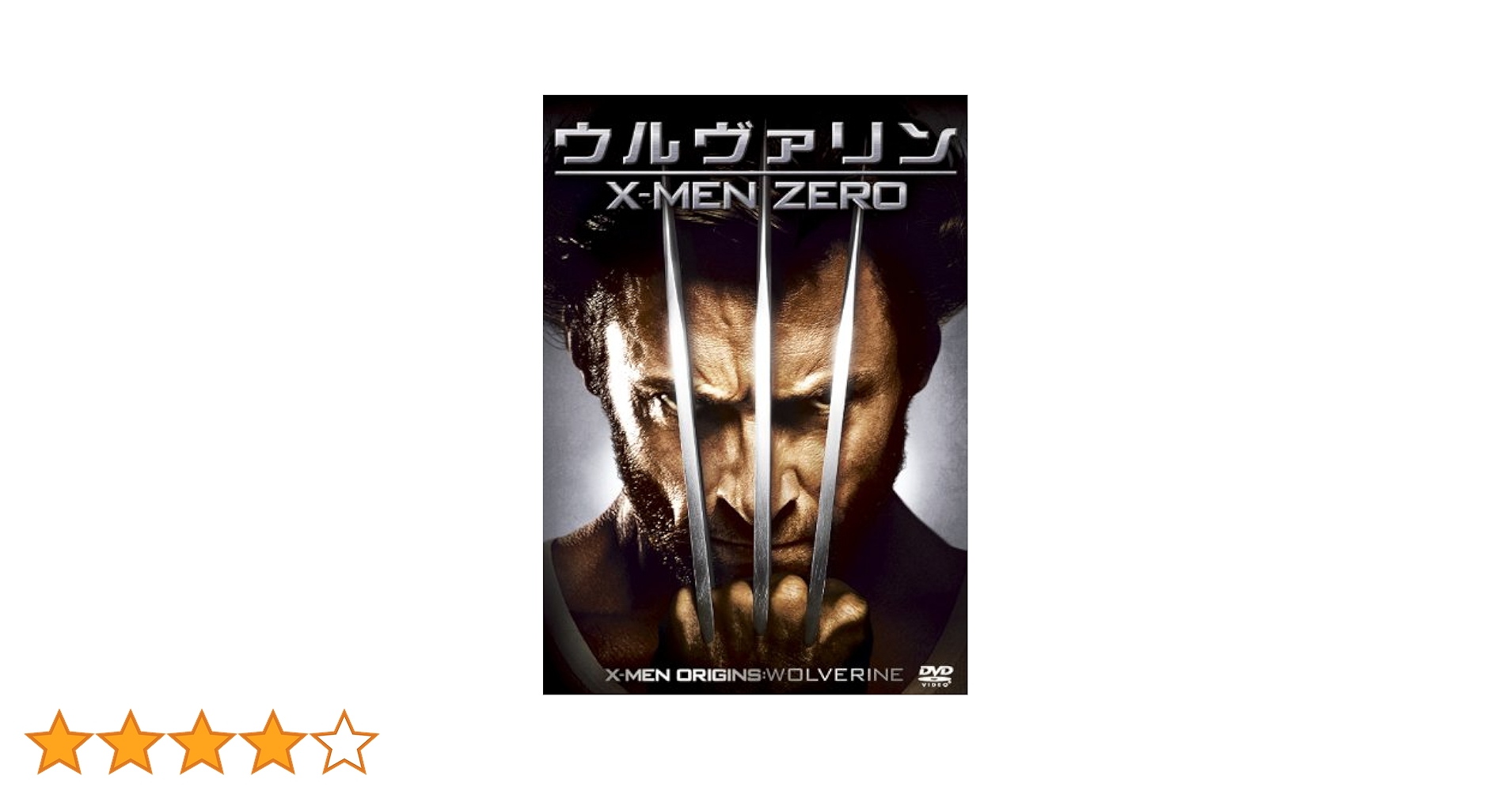 Amazon.co.jp: ウルヴァリン:X-MEN ZERO [DVD] : ヒュー